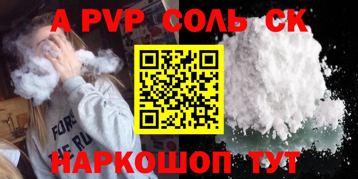 Когалым  A PVP Crystall  купить наркоту  A-PVP СК КРИС  Вход с VPN  A-PVP крисы CK 
