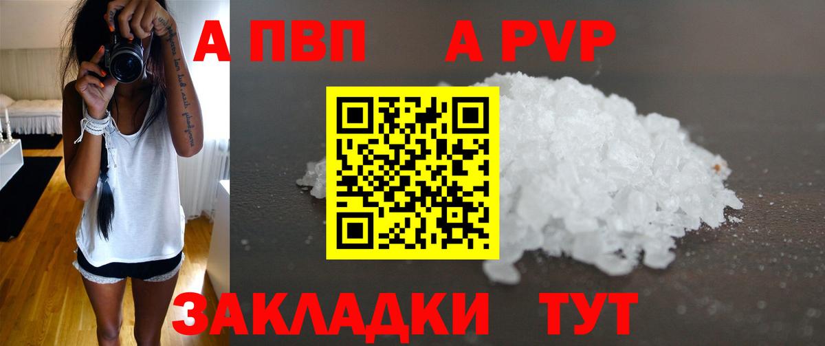 A PVP кристаллы Когалым