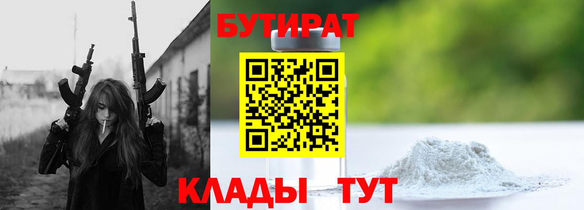 БУТИРАТ BDO  Вход с VPN  Когалым 