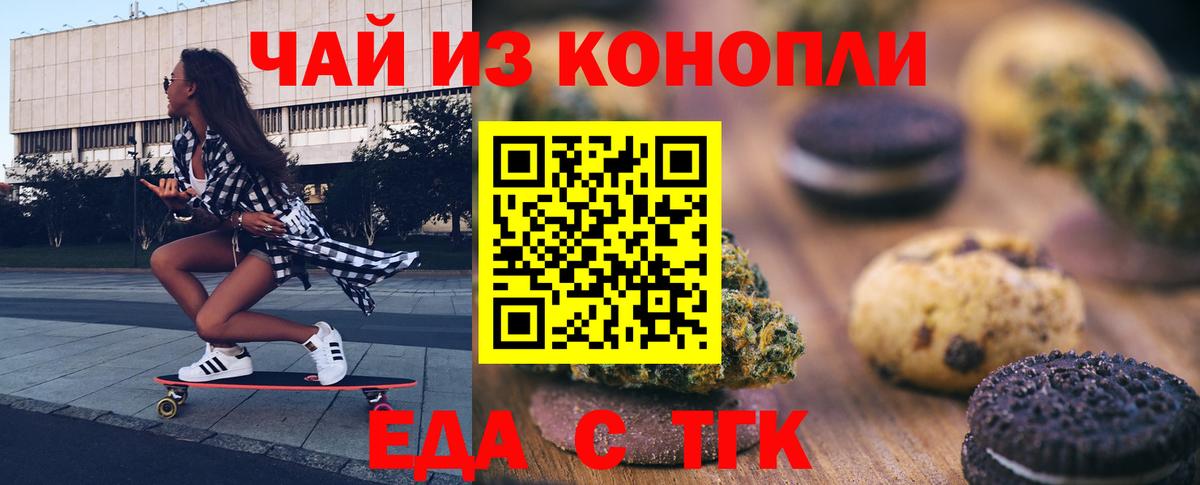Еда ТГК конопля  Вход с VPN  Когалым 
