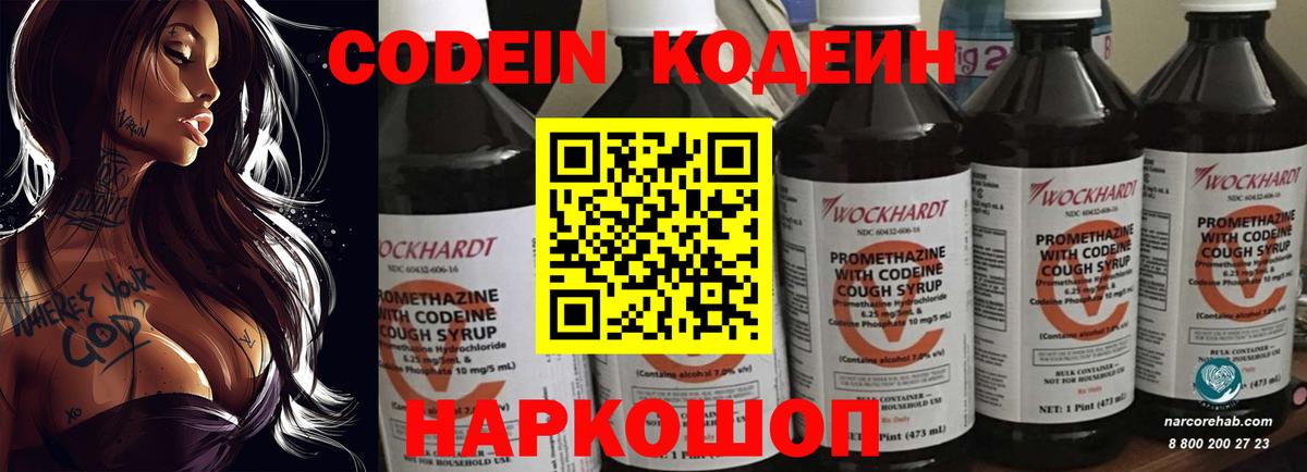 Когалым  Кодеин Purple Drank  Вход с VPN  Codein напиток Lean (лин) 