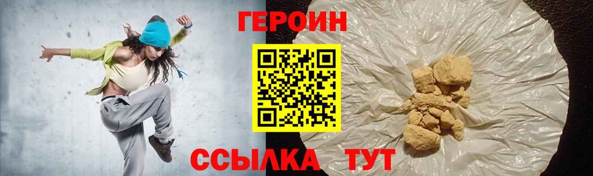 ГЕРОИН Heroin  Вход с VPN  Когалым 