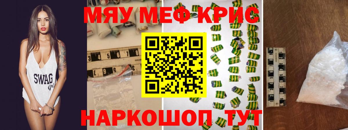 Меф мяу мяу кристаллы Когалым