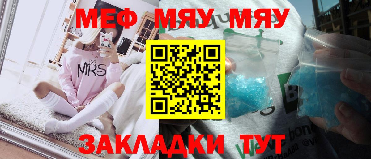 МЯУ-МЯУ мяу мяу  Меф мяу мяу  Мефедрон  Мефедрон  Вход с VPN  Когалым 