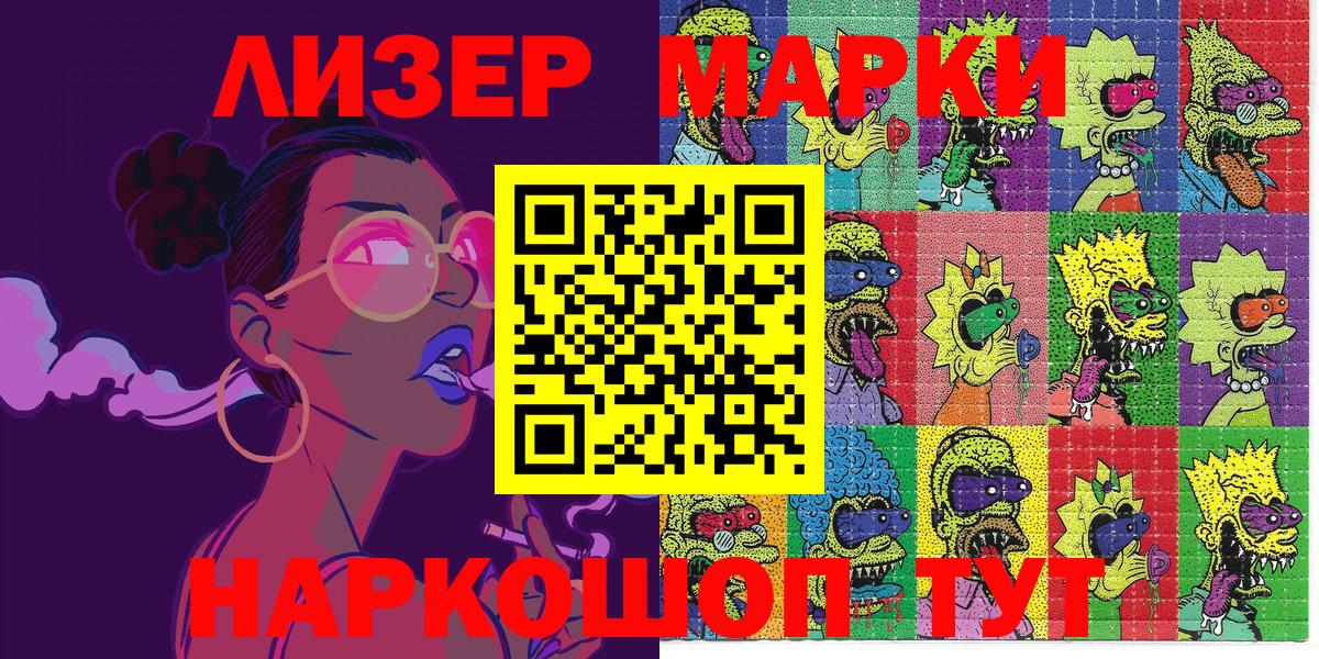 Марки N-bome  Наркотические марки 1,8мг  Вход с VPN  купить наркотики цена  Когалым 