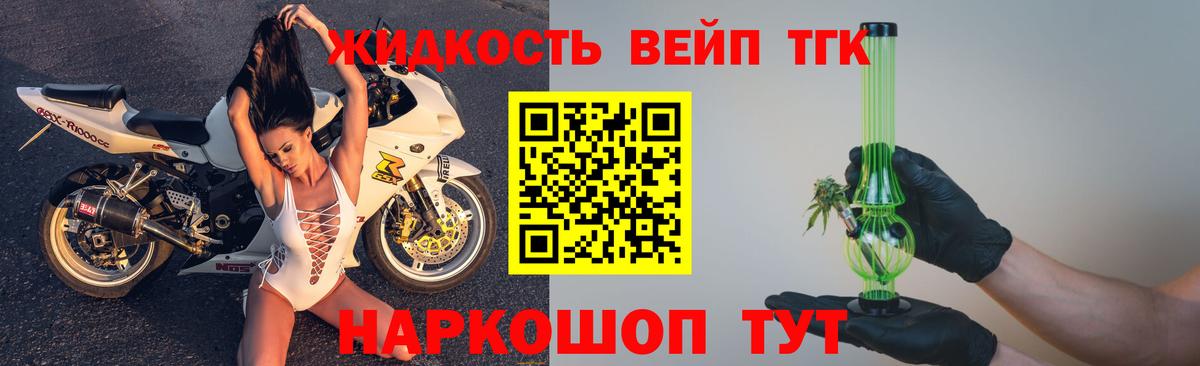 Дистиллят ТГК вейп с тгк Когалым